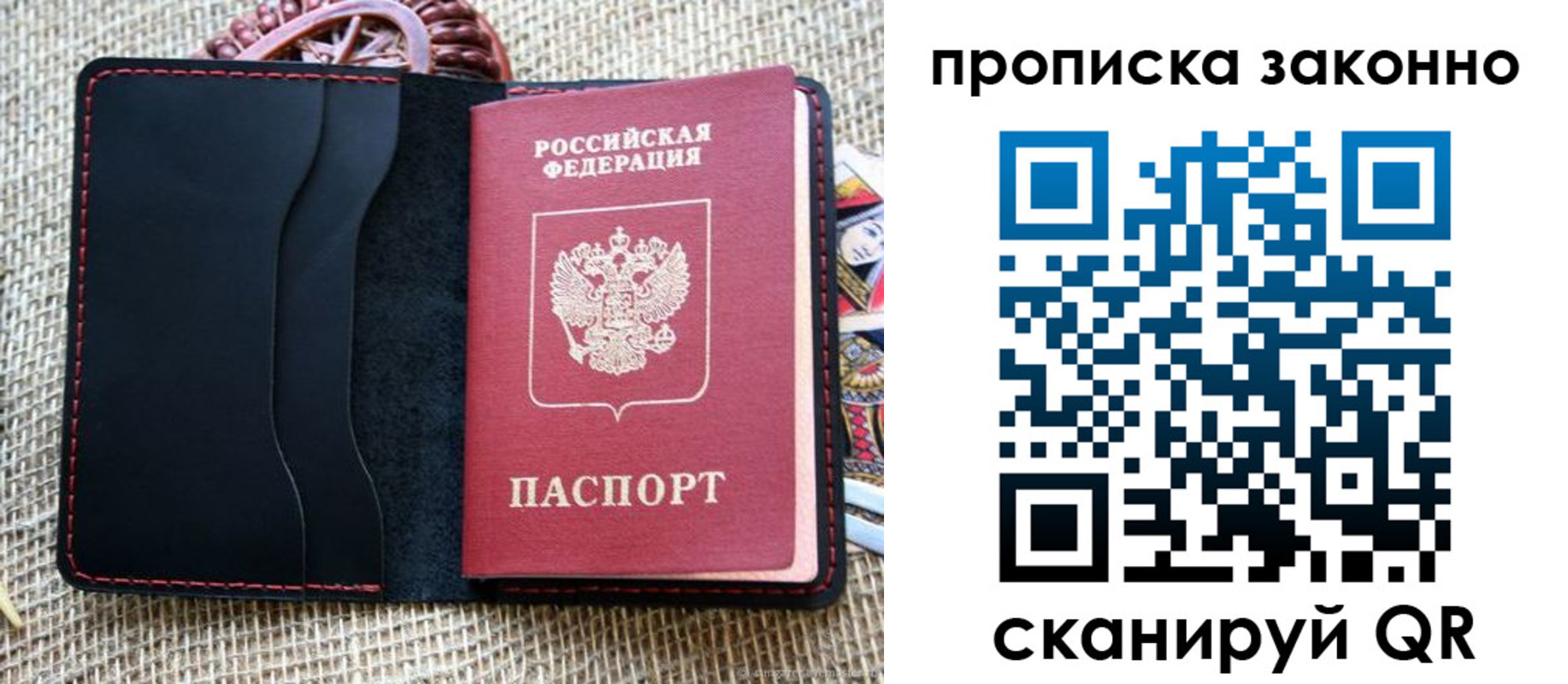 прописка от собственника в ЕАО
