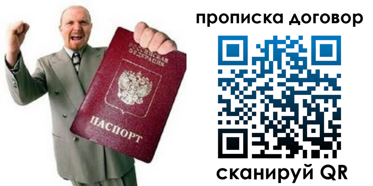 прописка гарантия в ЕАО
