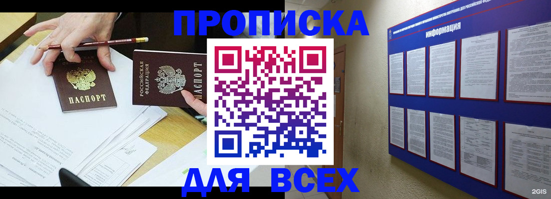 прописка ребенка в ЕАО