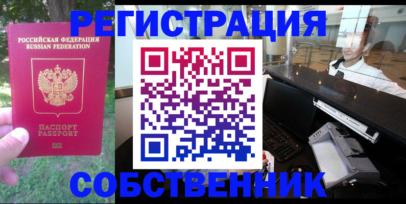 временная прописка в ЕАО
