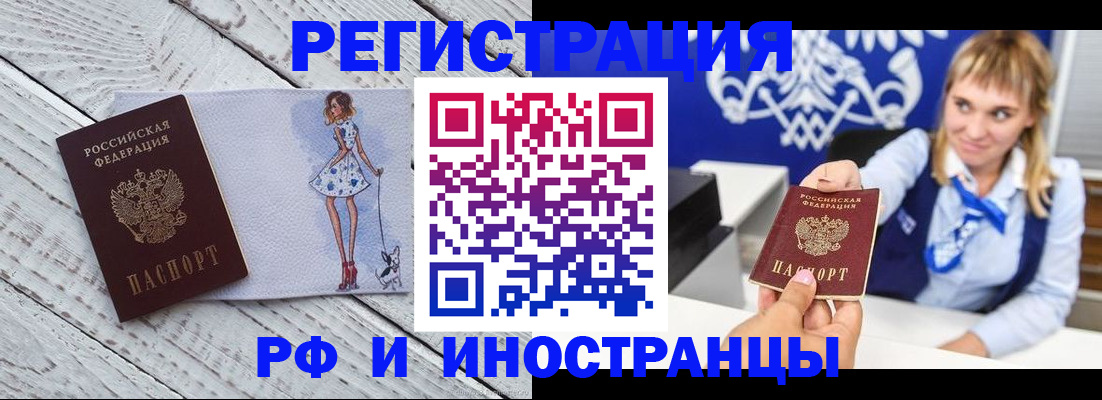 прописка для военкомата в ЕАО