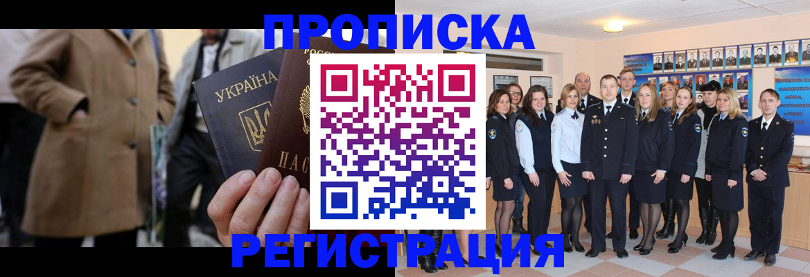 прописка ребенка в ЕАО